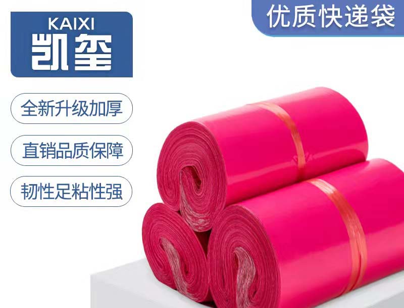 昌图玫红色快递袋价格