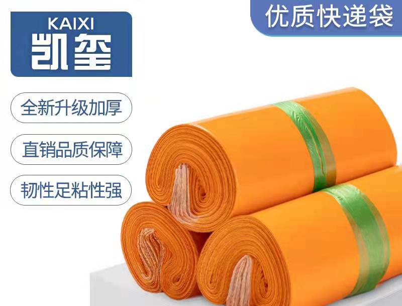 昌图橙色快递袋定制