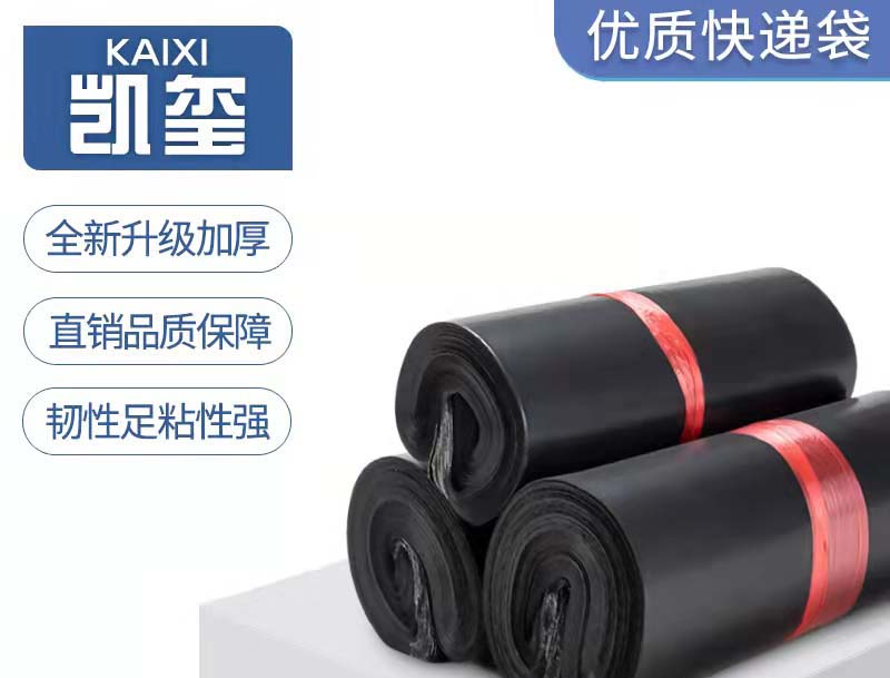 昌图黑色快递袋厂家