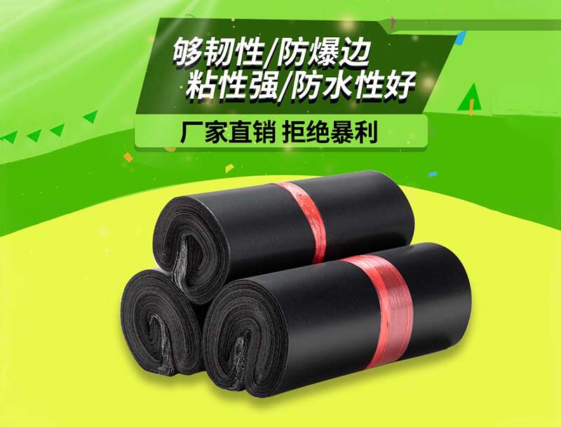 昌图黑色快递袋-06